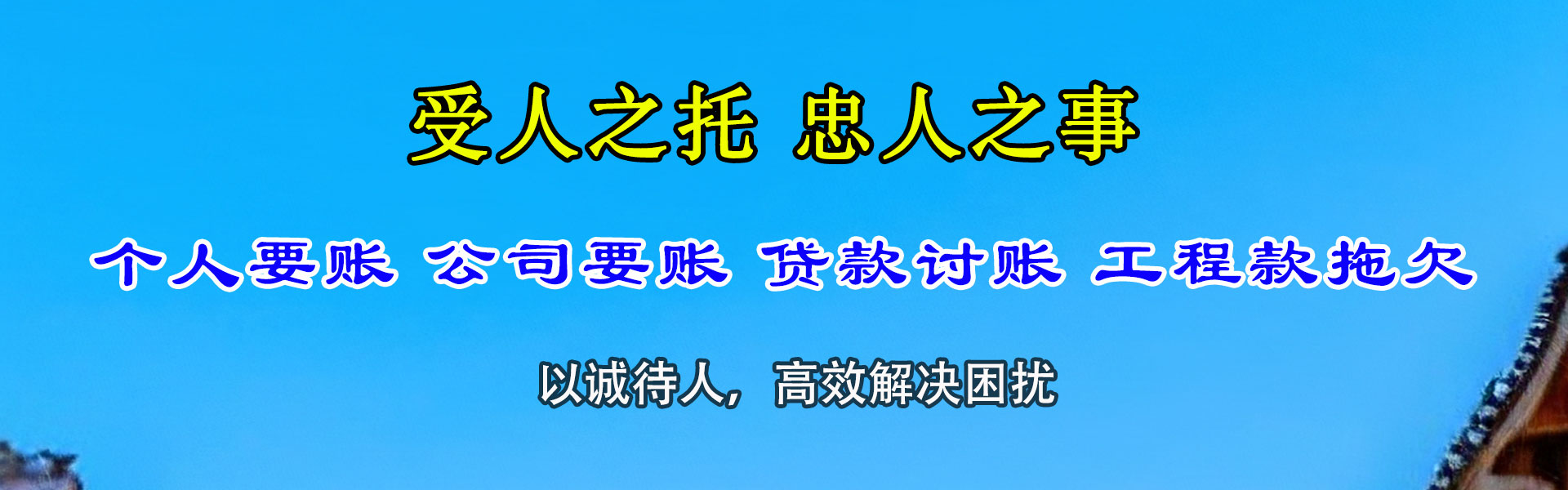 保山清债公司
